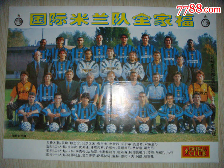 1997足球俱乐部杂志赠送双面海报-国际米兰全家福/莱昂纳多