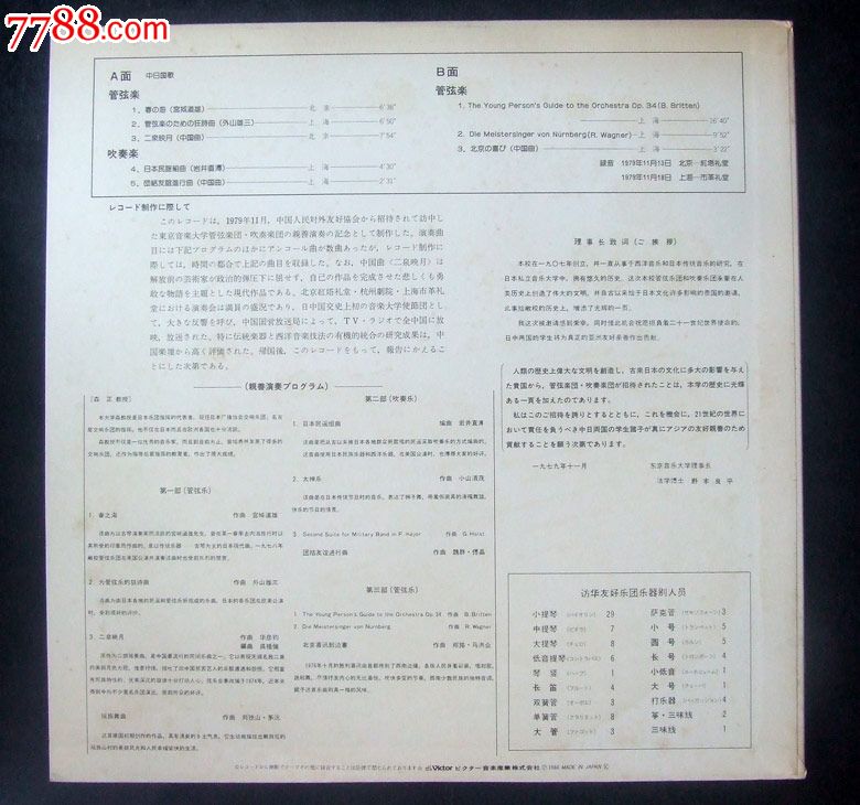 日本管弦乐团访中友好纪念(日本古琴,二泉映月中国奏)