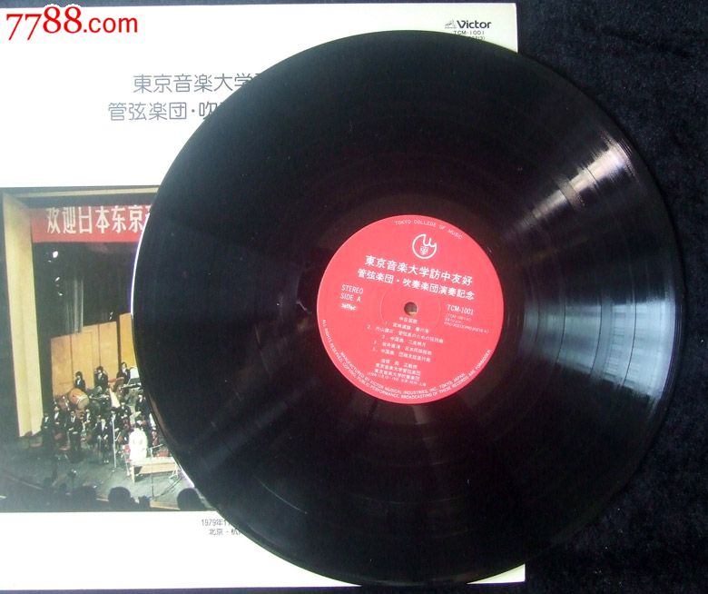 日本管弦乐团访中友好纪念(日本古琴,二泉映月中国奏)