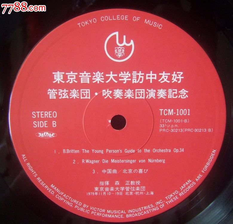 日本管弦乐团访中友好纪念(日本古琴,二泉映月中国奏)