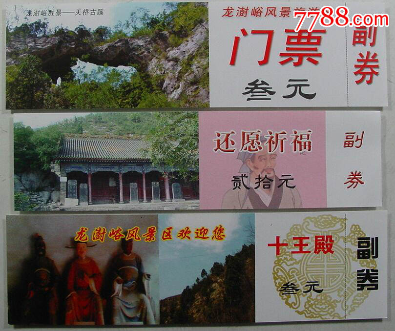 龙澍峪风景区,6张-se45844650-旅游景点门票-零售