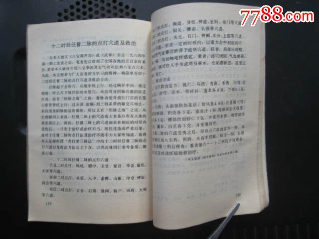 武术秘籍珍本【八宝硬气*阐秘】