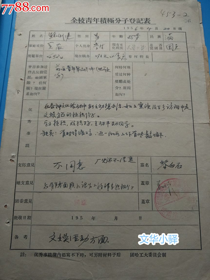 五十年代哈尔滨工业大学学生档案【鲍洌汉】