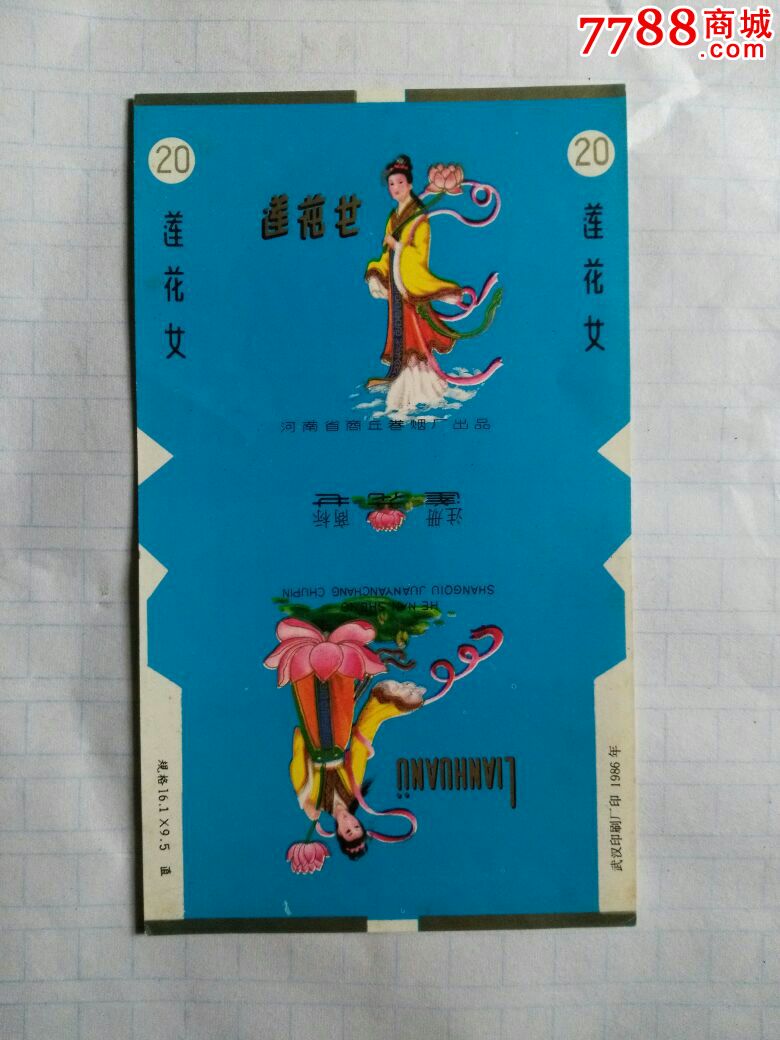 莲花女