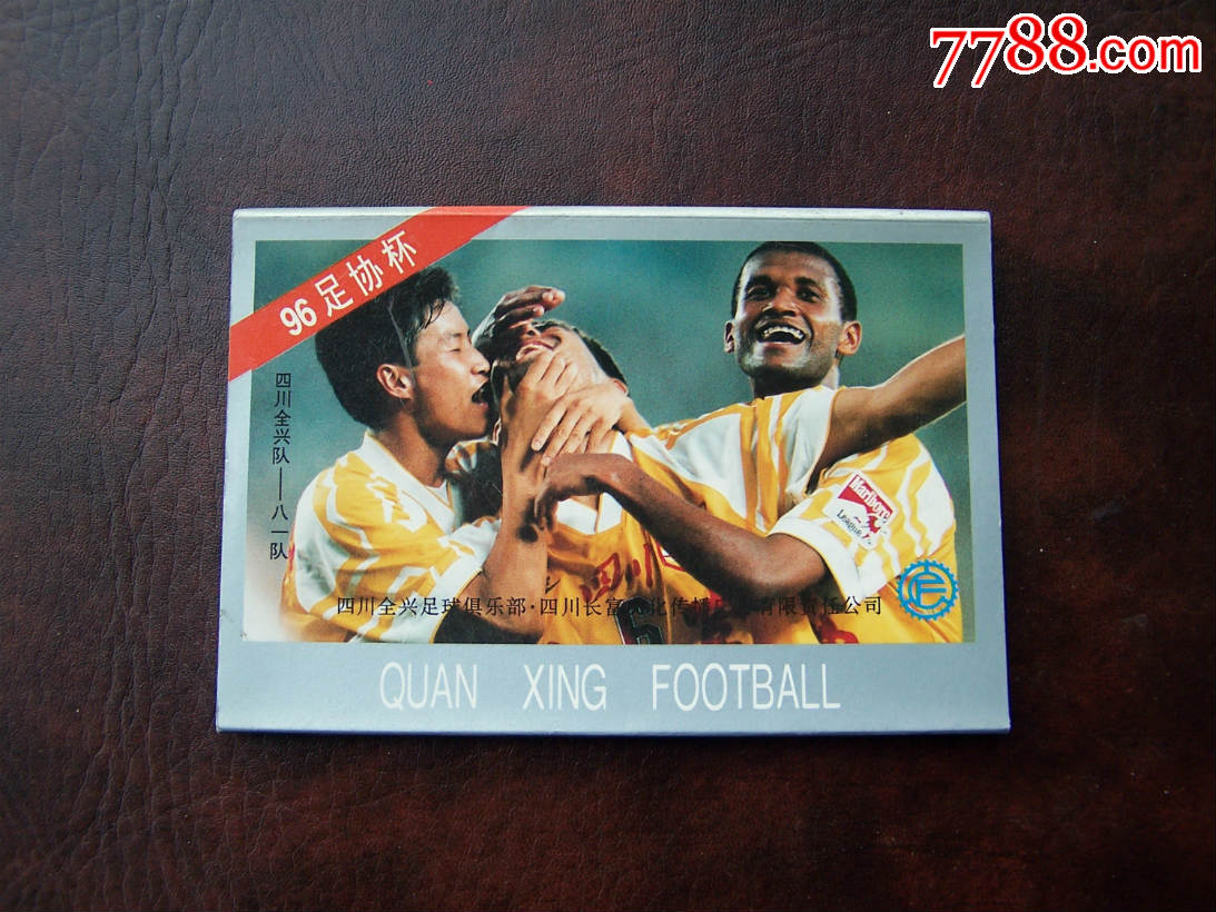 四川全兴足球队10种,每种10片全_明信片\/邮资