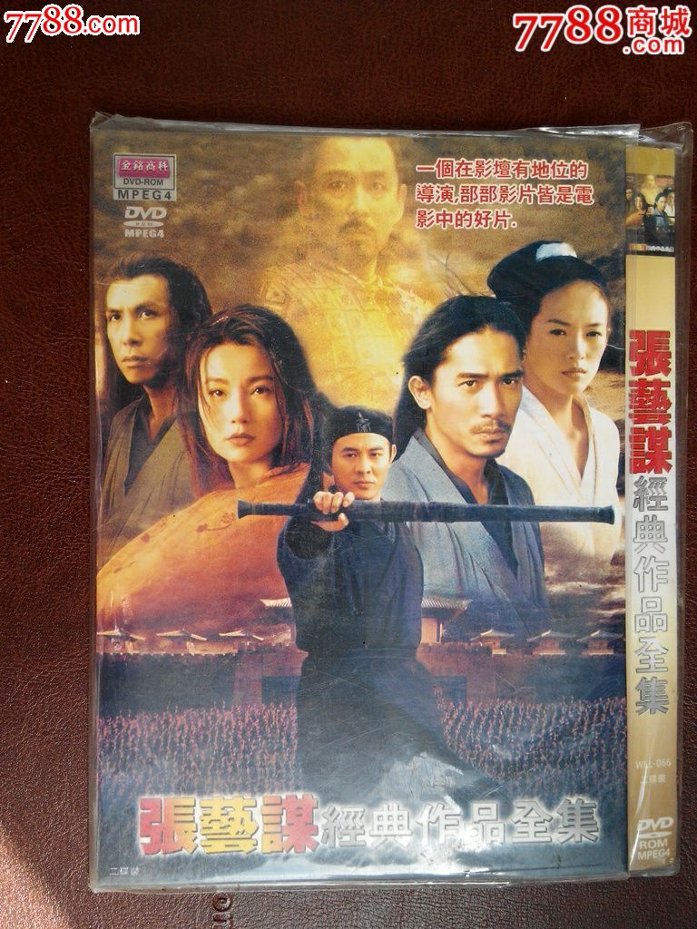 电视连续剧《张艺谋经典作品全集》(2碟)