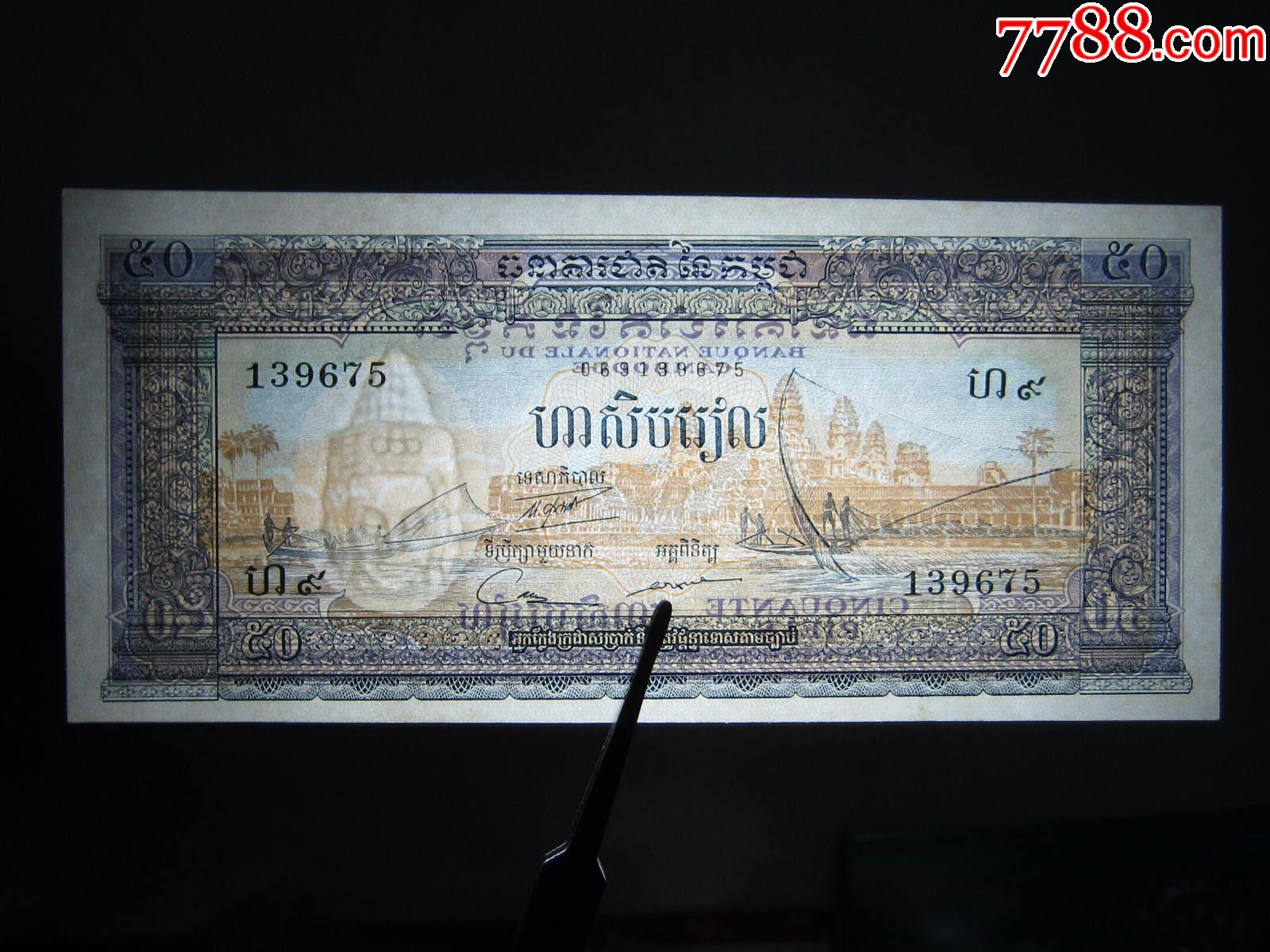 有微黄或黄斑点柬埔寨50瑞尔1972年版原票无折包真