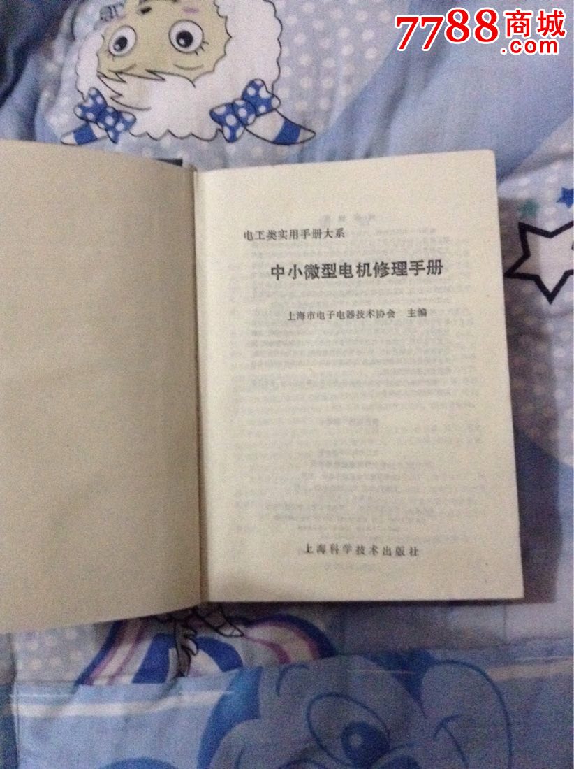 中小微型电机修理手册_修理电机_小电扇电机线圈修理