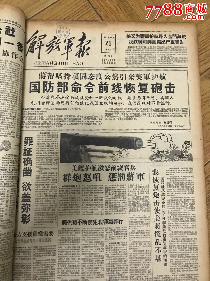 10,不缺页,大跃进高潮-se46347073-报纸