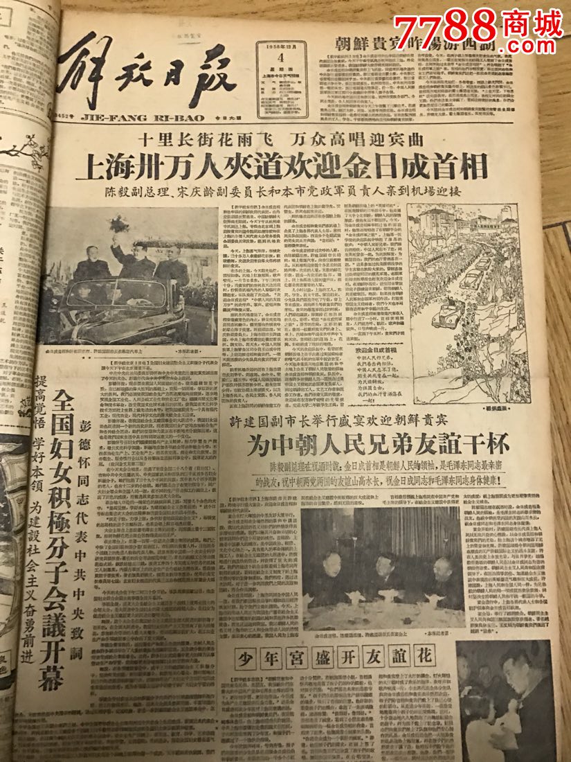 12,大跃进高潮-se46350066-报纸-零售