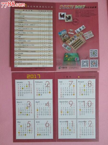 se46500474, 品种: 年历卡/片-2010-2019年 属性: 2017,天津,邮政图片