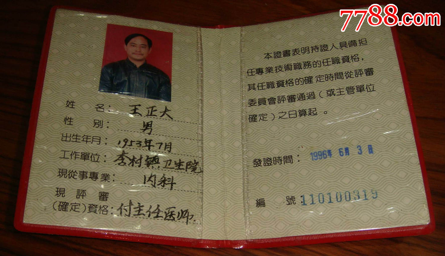 副主任医师_副主任医师收入(2)