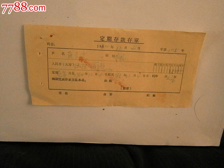 定期存款存单