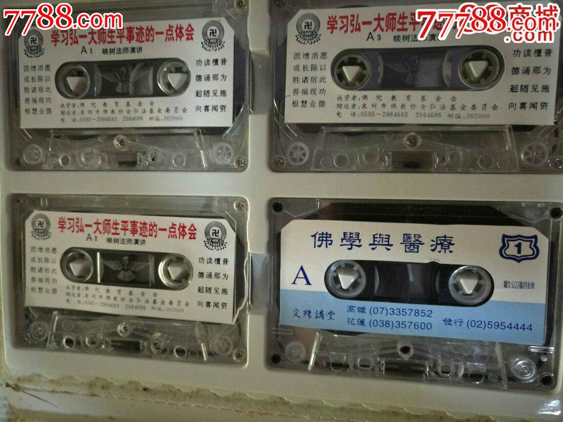 佛教知识系列演讲集磁带8盘一套(泉州市佛教协会弘法基金委员会)少见