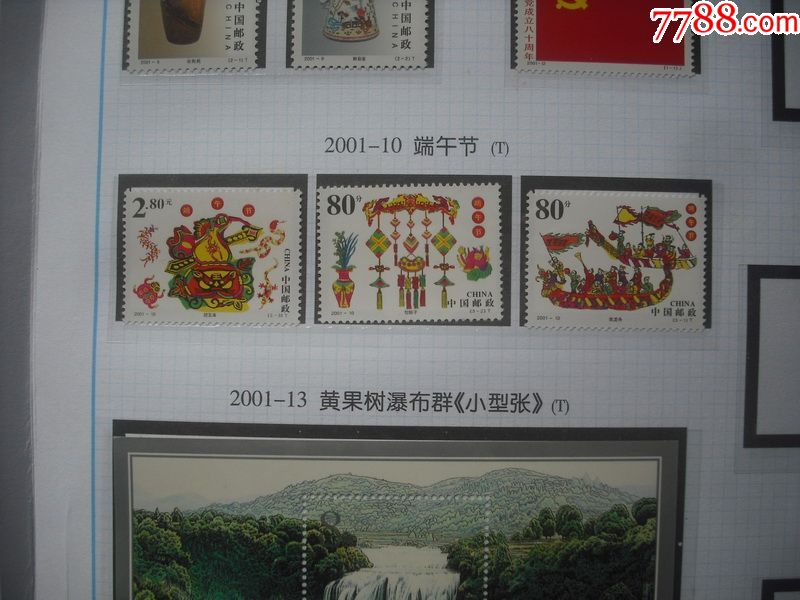 2001-10端午节1套3枚-价格:5元-se46713028-新中国邮票-零售-7788收藏