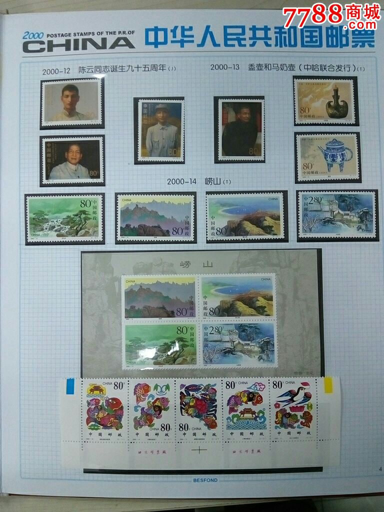 2010邮票年册