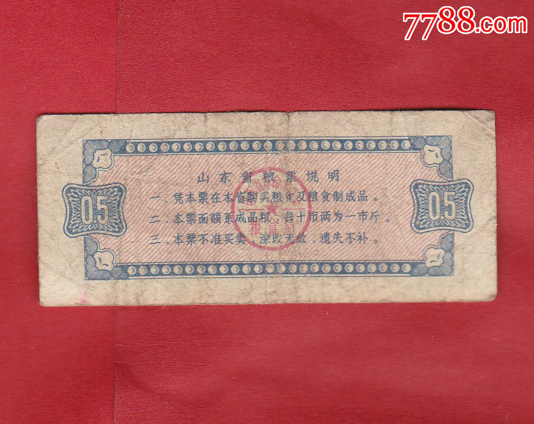 粮票半市斤山东省1971年发行-8_价格4.