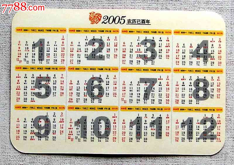 2005年工商银行年历卡1枚(生肖鸡)