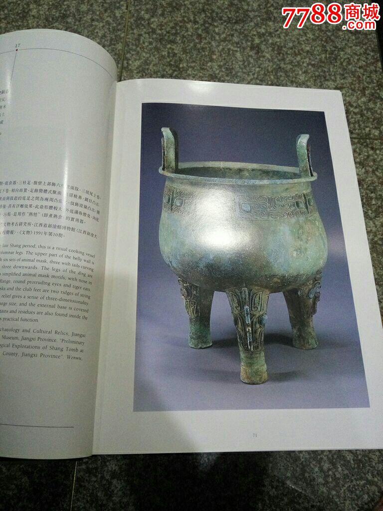 国宝中国历史文物精华展