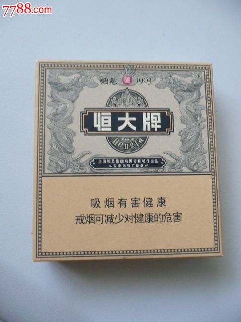 恒大牌烟魁(焦10全开式)12版戒烟