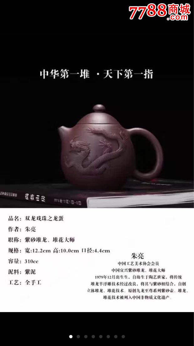 宜兴紫砂名家紫砂堆龙创始人朱高老师作品