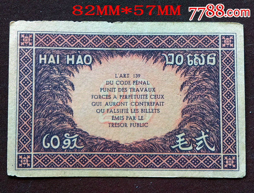好品法属印支1942年二毛-se46848536-外国钱币-零售