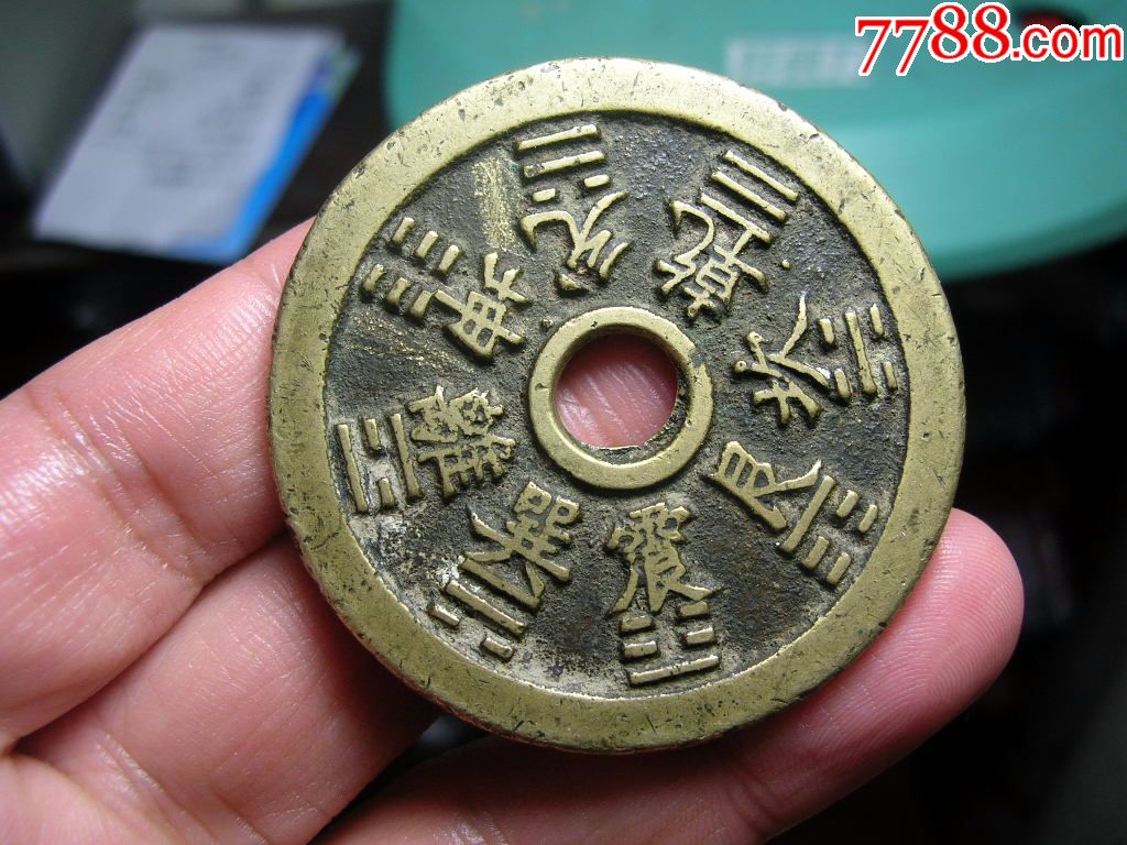 传世黄亮大型八卦苏花一枚