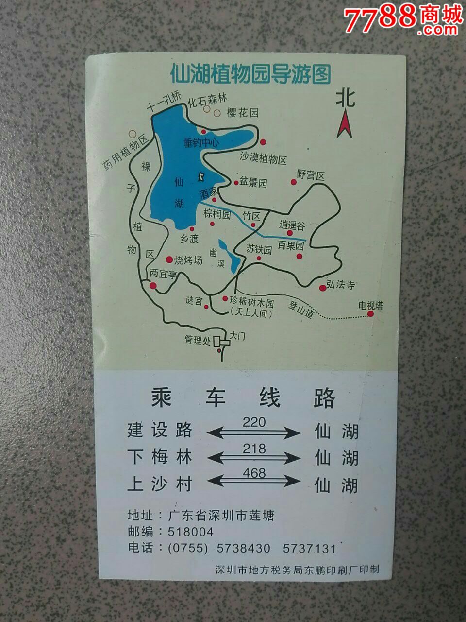 深圳仙湖植物园