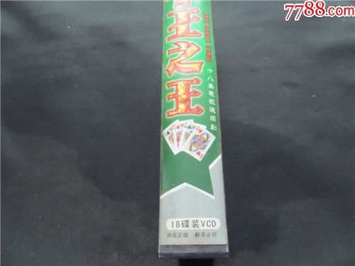 老香港谢贤汪明荃《千王之王》老电视剧vcd碟