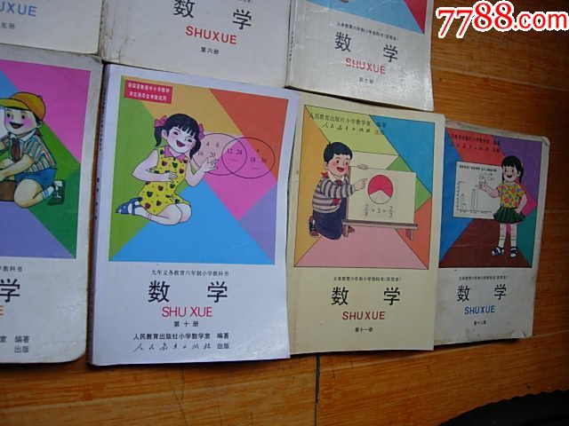 六年制小学数学课本4.5.6.7.8.9.10.11.12册