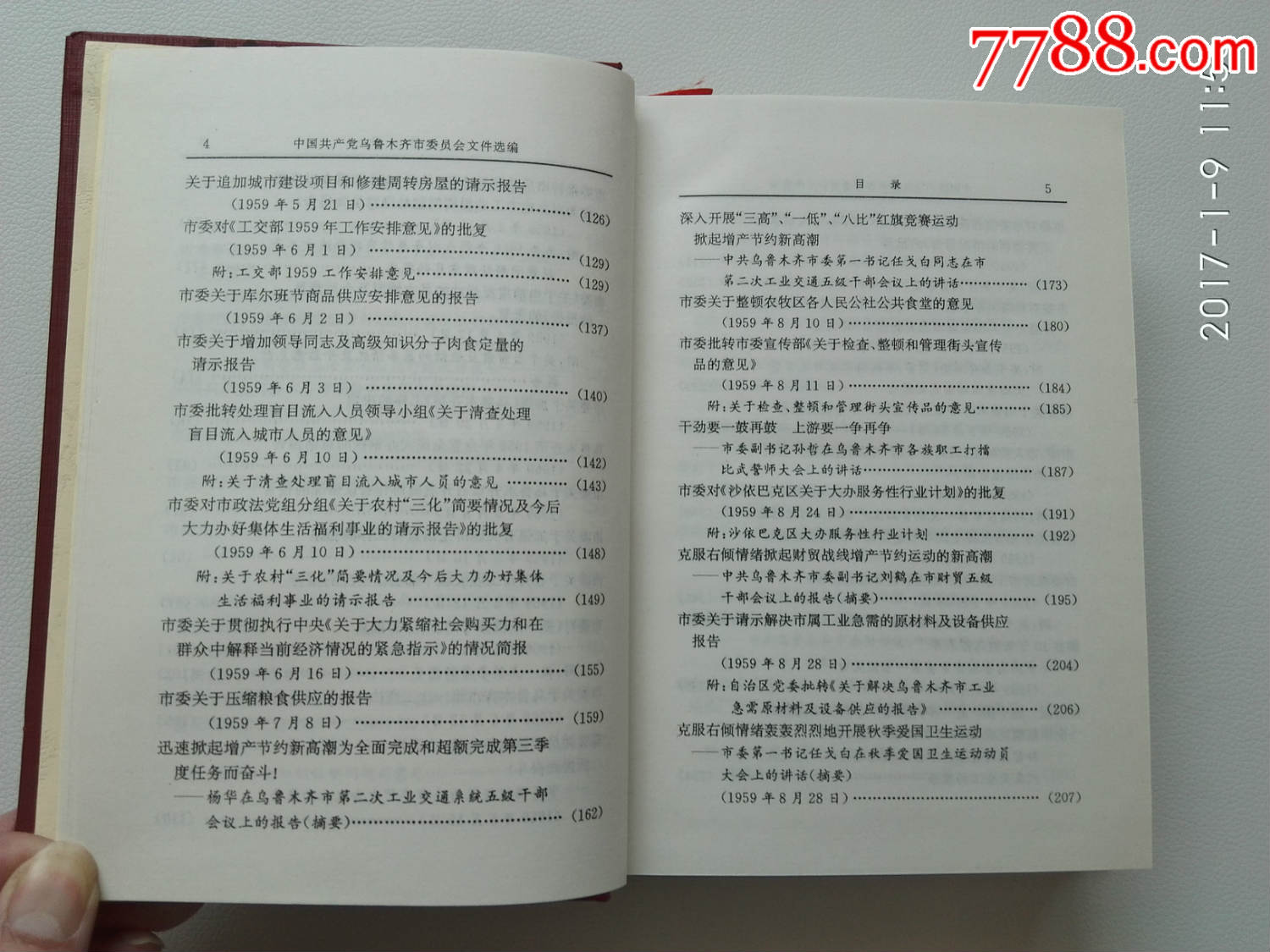 2016年内参选编定价_组织工作文件选编2016_民进中央表彰2015年省级组织专项工作