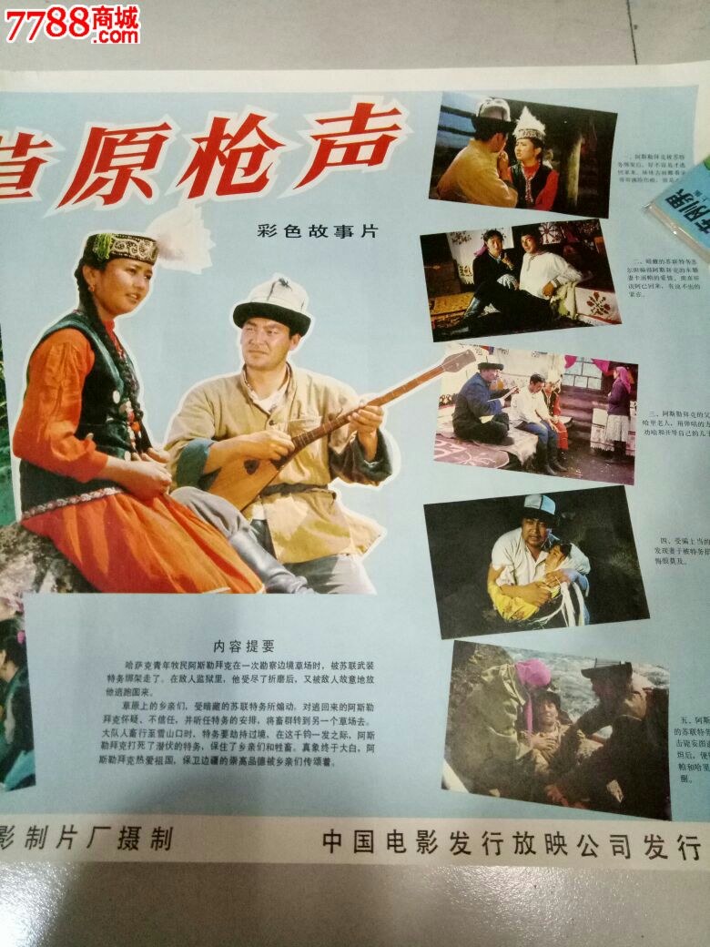 草原枪声-se47202860-电影海报-零售-7788收藏__中国