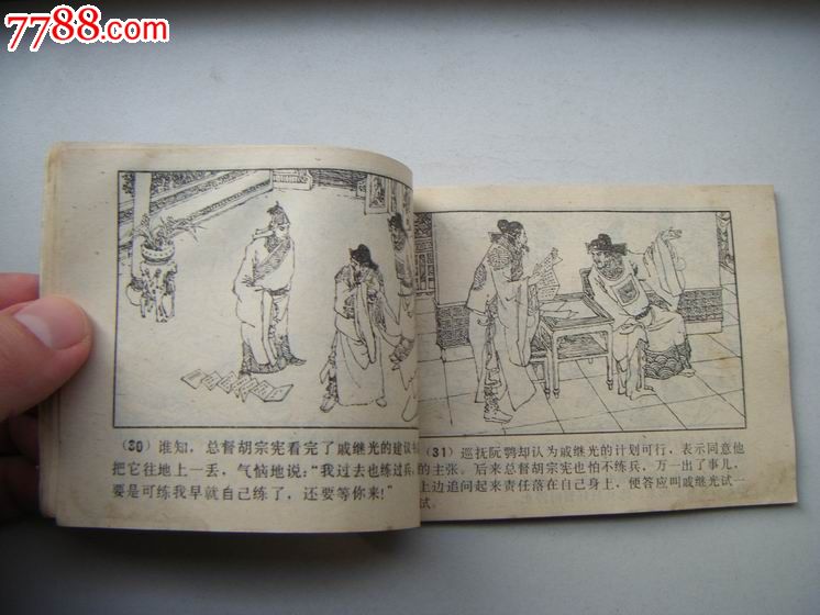 抗倭英雄戚继光(大缺56000册)—历史英雄人物故事(二)