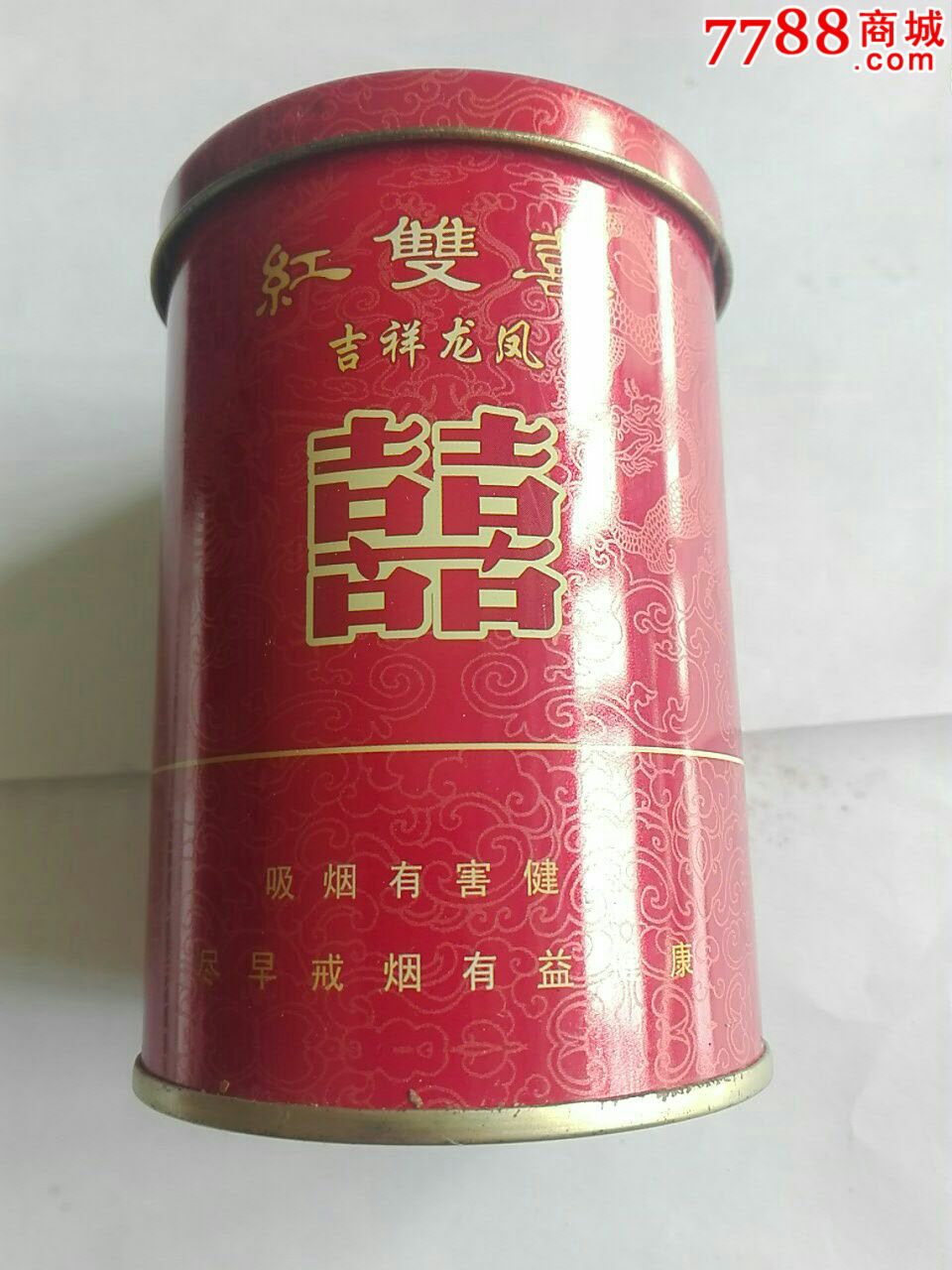 红双喜:吉祥龙凤-价格:3元-se47309174-烟标/烟盒