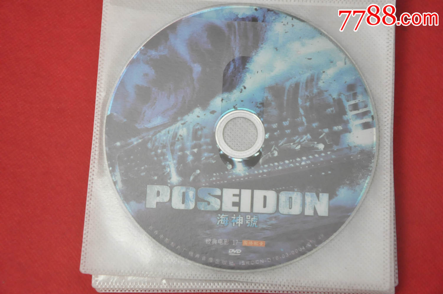海神号(dvd—免邮费