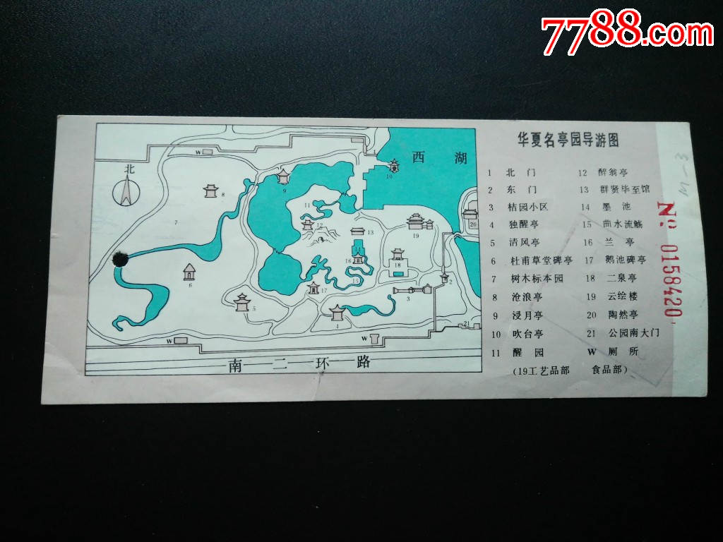 1980-2000年代各种景区老门票---陶然亭公园