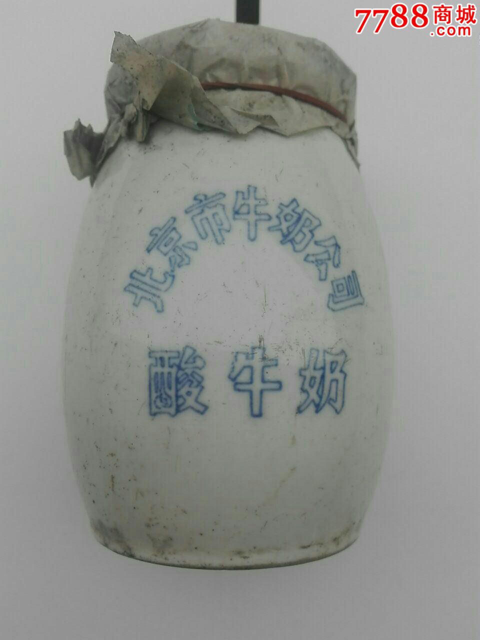 北京市老酸奶瓶