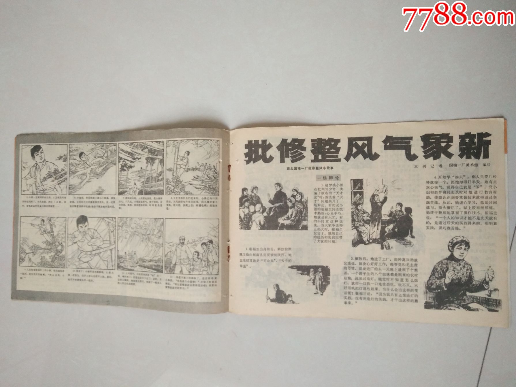 延安画刊1973.