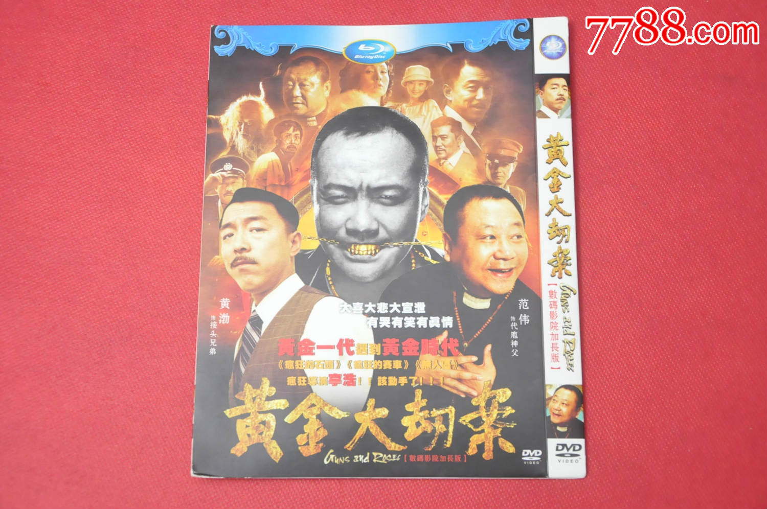 黄金大劫案(dvd)——免邮费