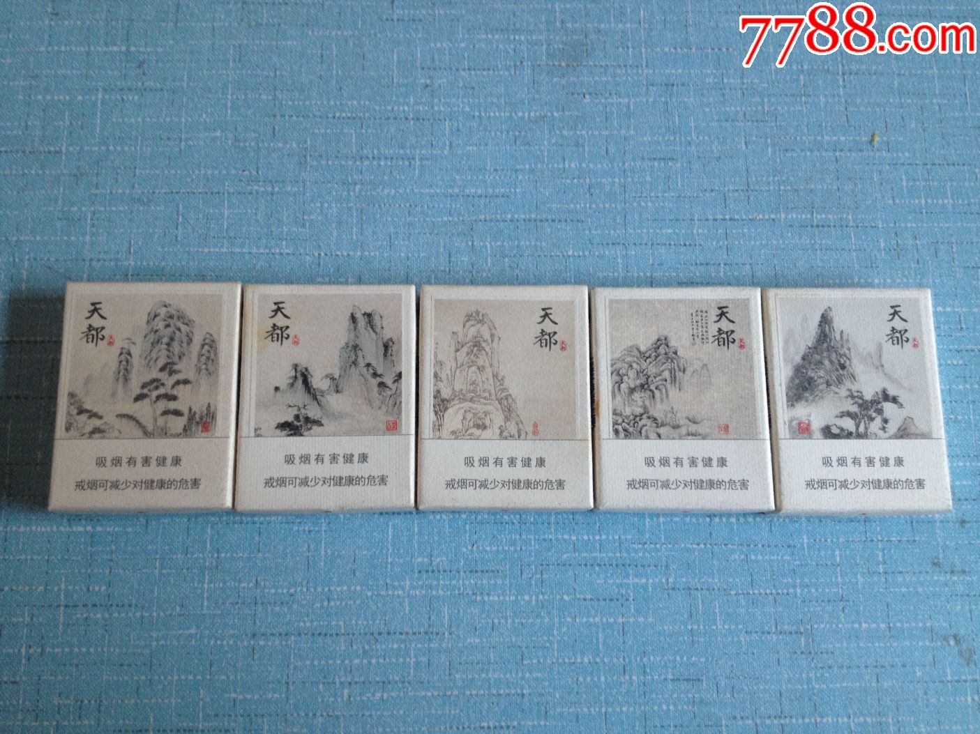 黄山天都一套,背面为红梅花为早期的._价格98.