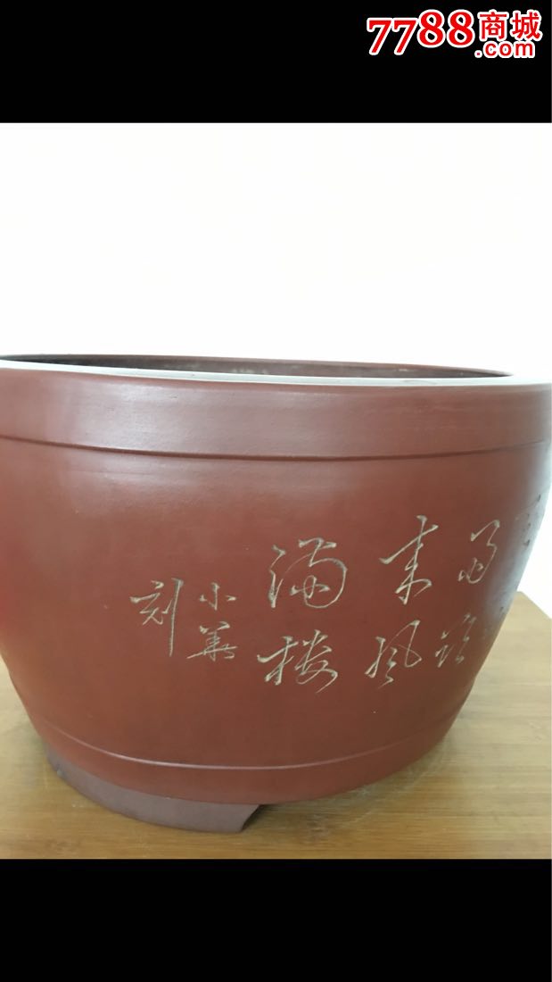 宜兴紫砂一厂小华款圆花盆_价格5400.