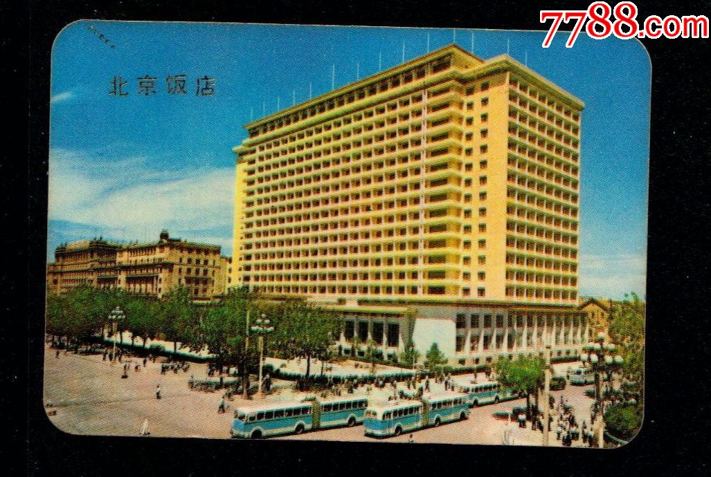 1976年(北京饭店)年历片