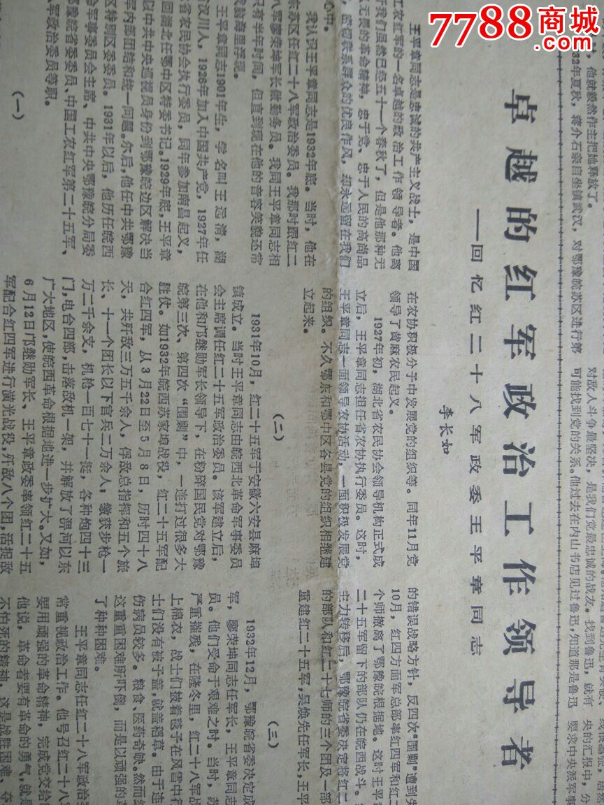【生日报】人民日报1984年7月29日共8版