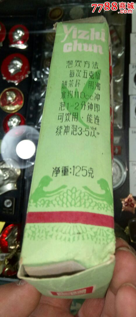 八十年代一枝春牌安溪乌龙茶
