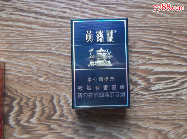 黄鹤楼-se47991437-烟标/烟盒-零售-7788收藏__中国