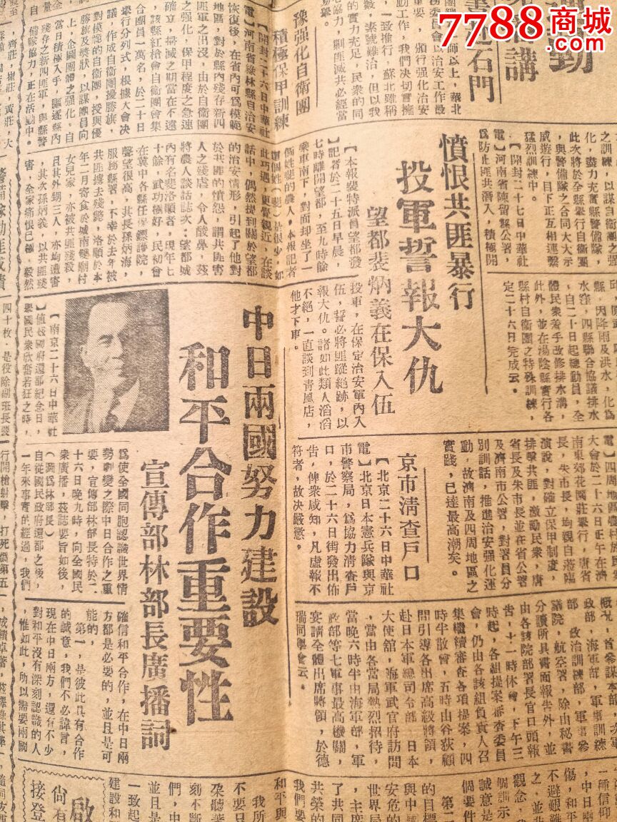 河北日报1941年3月28日_报纸_常来常往书屋【7788收藏