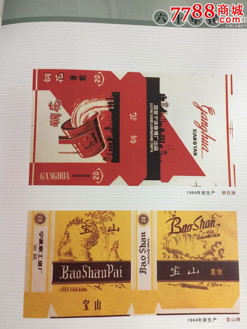 《宁波市烟标集萃》印刷册