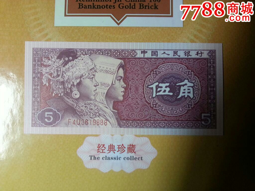 【8005三冠【9888】一张售】_人民币_王王久久收藏