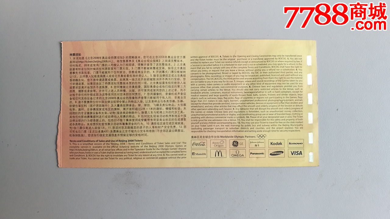 第29届奥林匹克运动会开幕式门票
