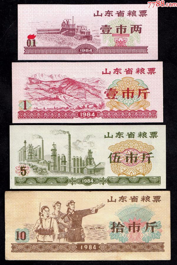 山东省1984年粮票大全套(精美!